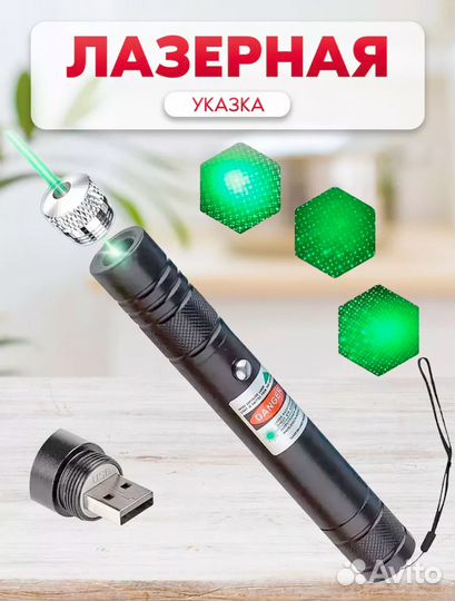 Лазерная указка Laser Pointer с зарядкой USB