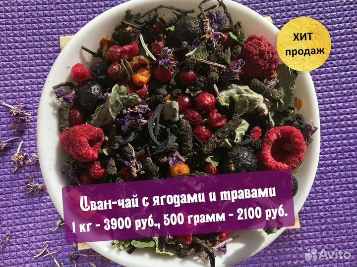 Иван-чай 250 г 2024 с имбирём,ягодами,цветами и др
