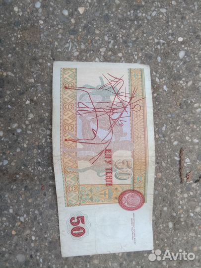 50 тенге