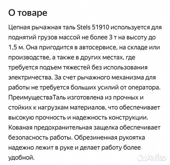 Таль новая 3 тонны и 1 тонна, 1.5 метра подъем