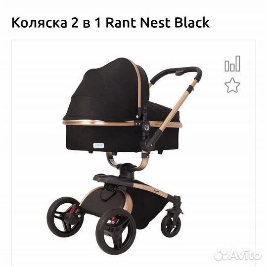 Коляска 2 в 1