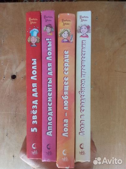 Книги приключения Лолы