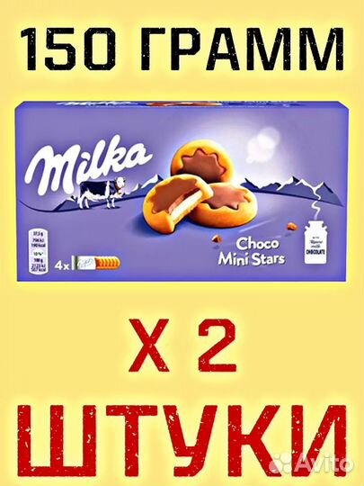 Печенье Milka