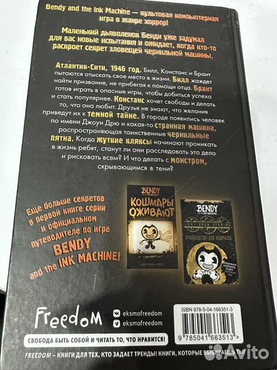 Bendy книга Кошмары оживают