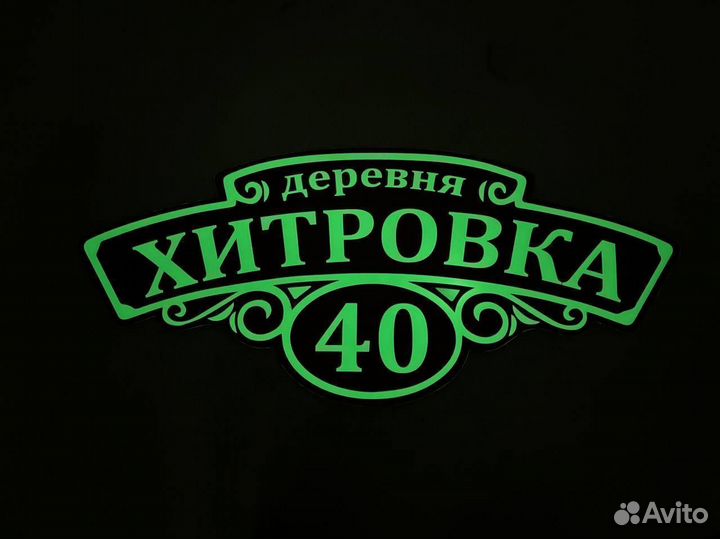 Табличка с адресом