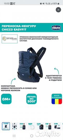 Рюкзак переноска кенгуру chicco