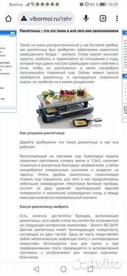 Раклетница гриль