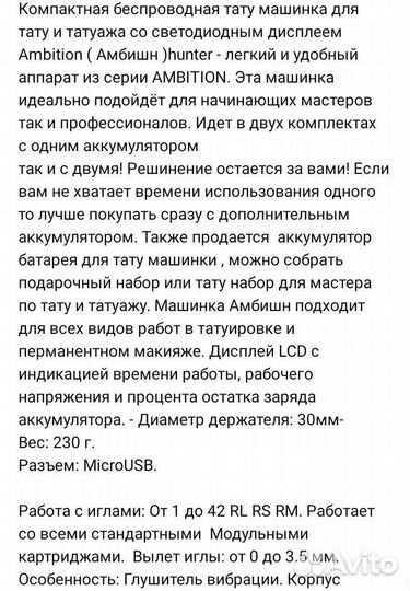 Машинка для татуажа и тату беспроводная
