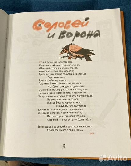 Басни С.Михалков