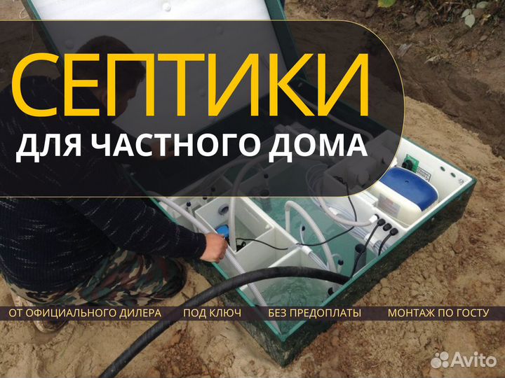 Септик под ключ
