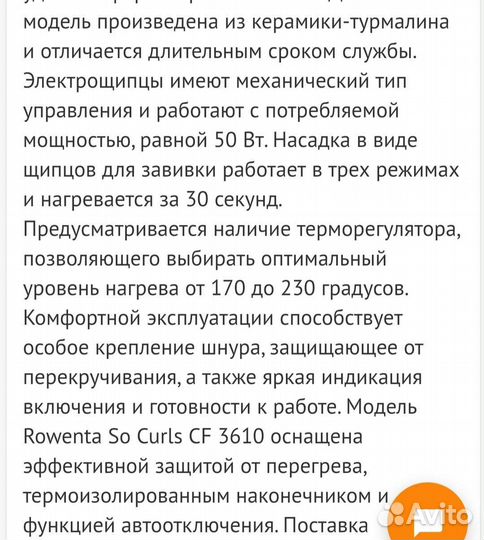 Щипцы для завивки волос