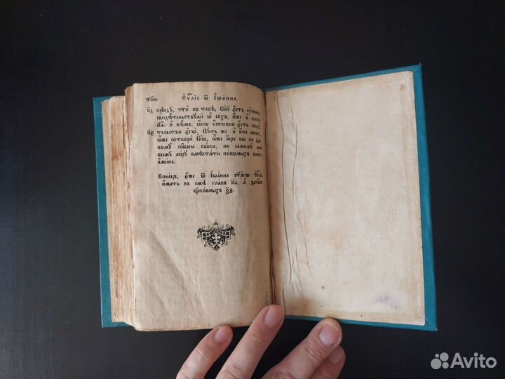 Старинное евангелие 1879