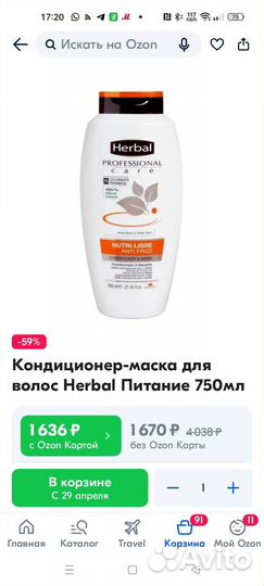 Кондиционер-маска для волос Herbal Питание 750мл