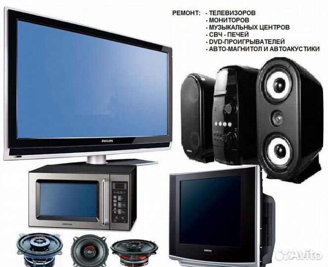 Ремонт радиотехники