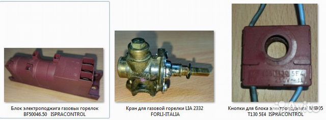 Запчасти для газовой панели
