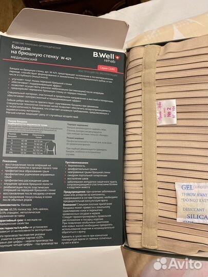 Бандаж на брюшную стенку