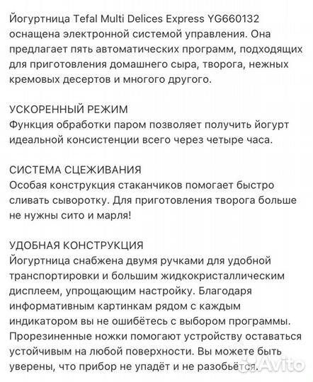 Йогуртница Tefal