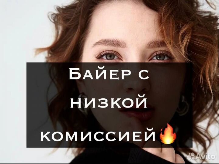 Байер. Доставка из США, Китая и стран Европы