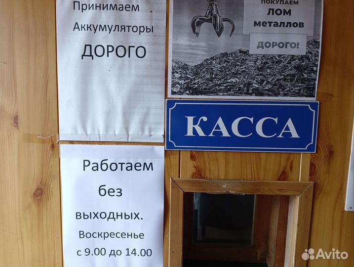 Пункт приема металлолома черного и цветного