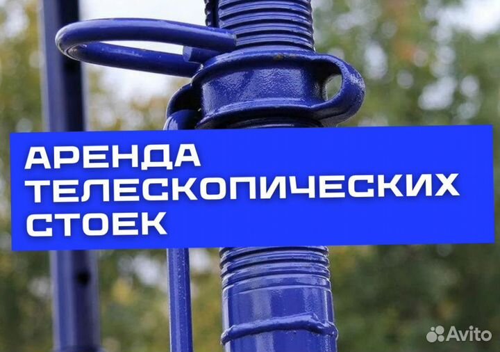 Стойка телескопическая для опалубки