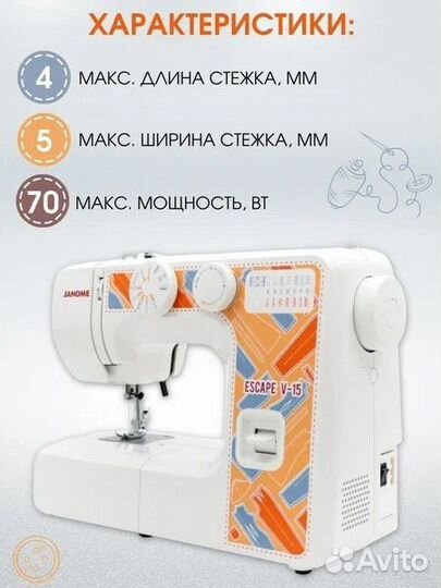 Швейная машина Janome