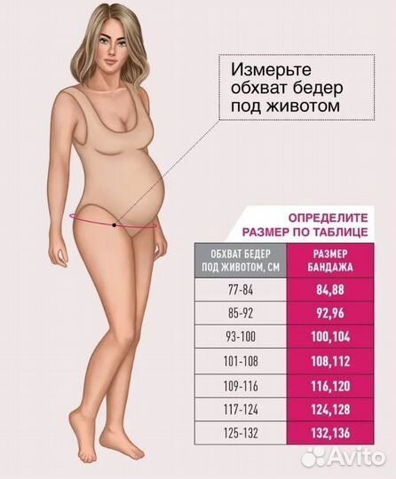 Бандаж для беременных