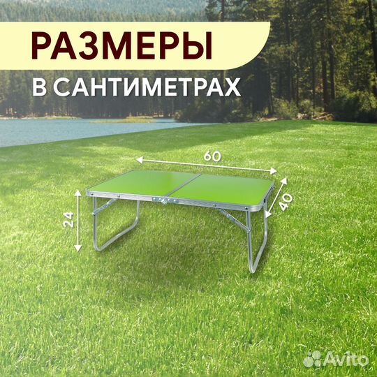 Стол туристический 40*60*24 см компактный,чемодан