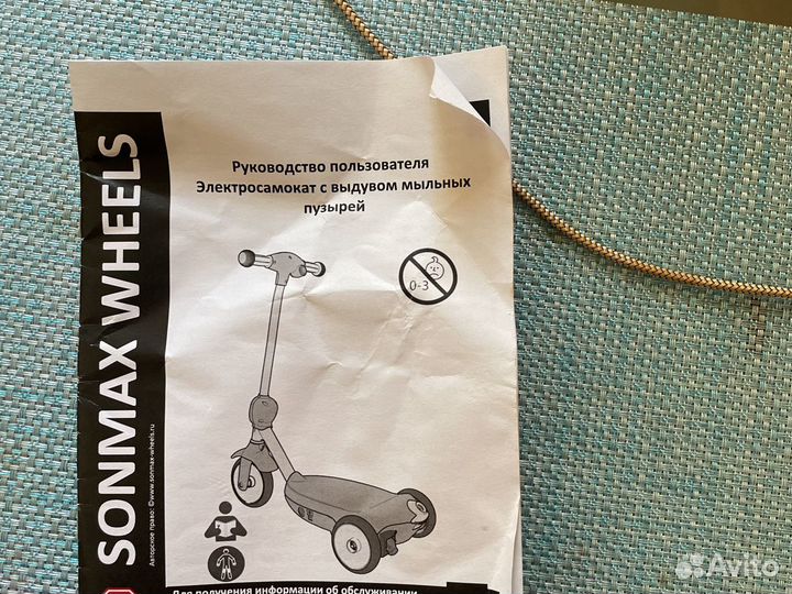 Электросамокат sonmax детский