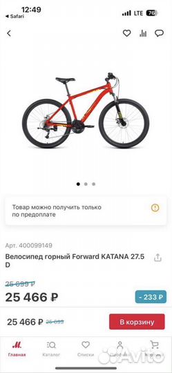 Новый велосипед Forward