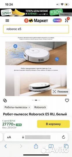 Робот пылесос Roborock E5