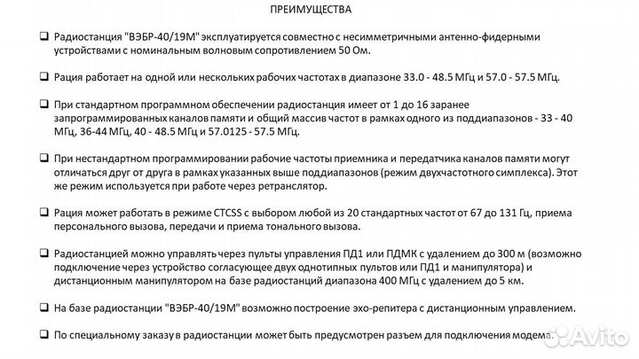 Рация вэбр-40/19М мобильная