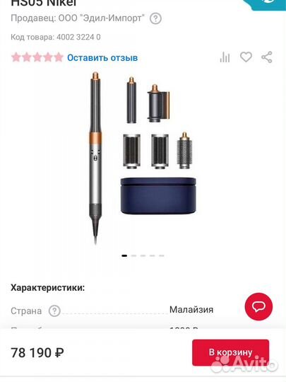 Стайлер dyson complete long hs05