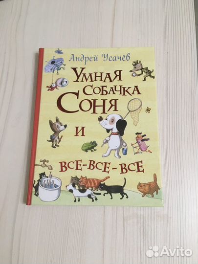 Умная собачка соня