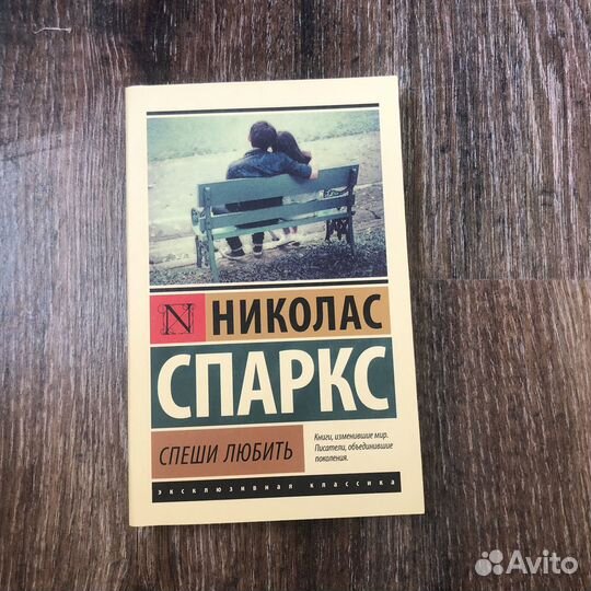 Спеши любить