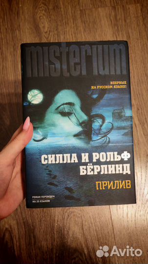 Книга Прилив