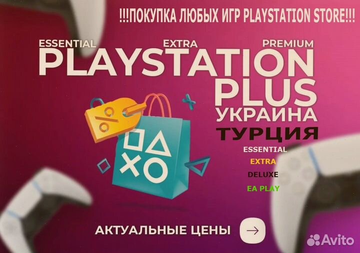 Подписка PS Plus EA Play на 12 месяцев