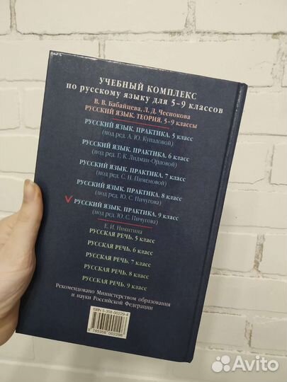 Русский язык. Практика 9класс