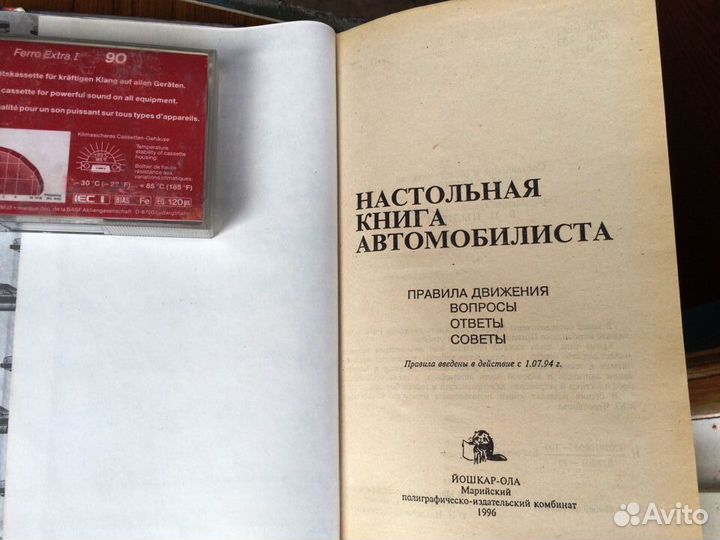 Книга автомобилиста. пдд, вопросы, ответы, советы