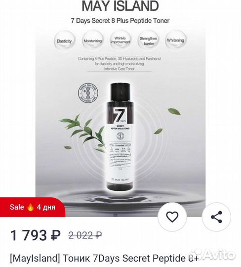 Тонер MayIsland secret peptide