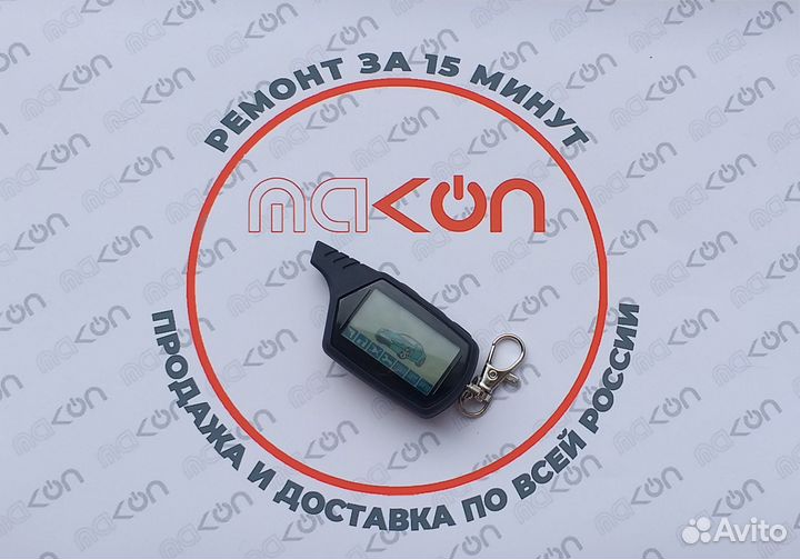 Брелок сигнализации старлайн А91