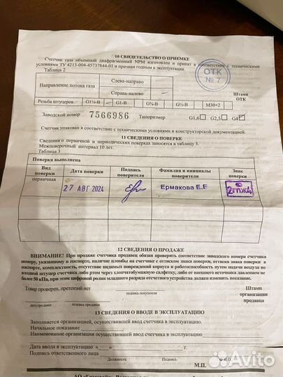 Газовый счетчик новый