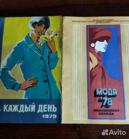 Журналы мод СССР