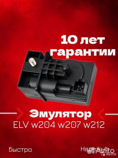 Эмулятор блокиратора руля Мерседес