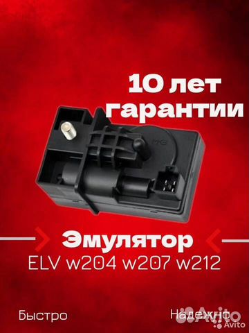 Эмулятор блокиратора руля Мерседес