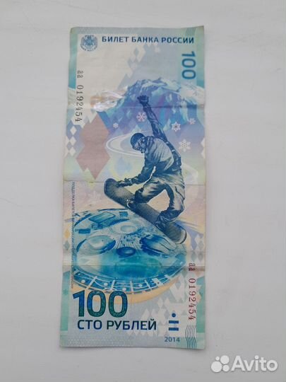 Купюра 100р сочи