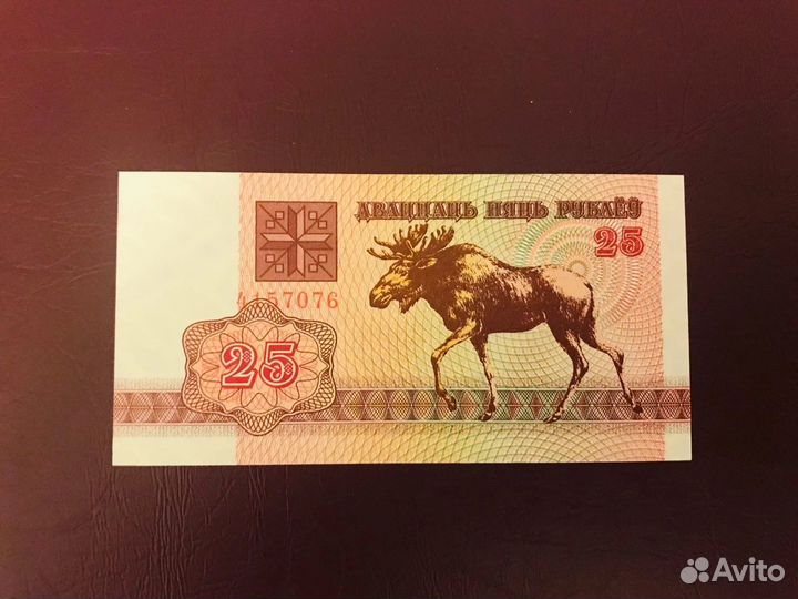 Беларусь 25 Лось брак нет букв серии