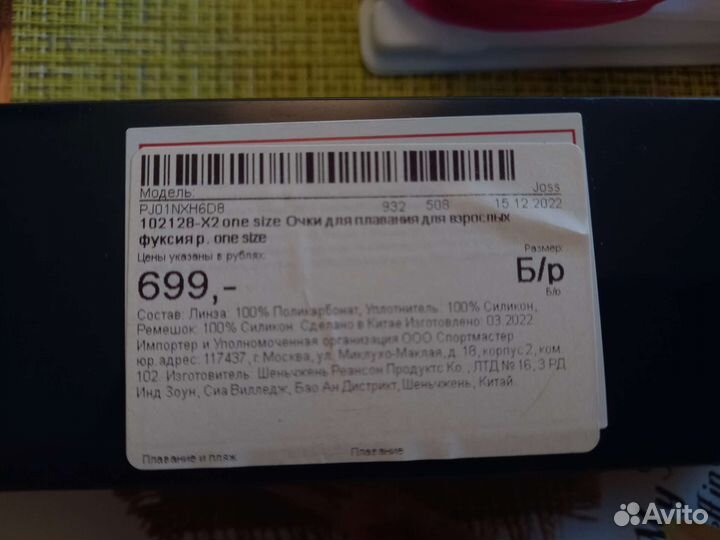 Очки для плавания