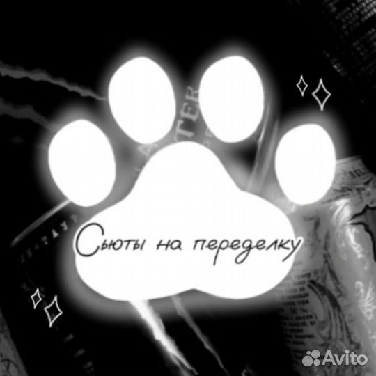 Беру фурсьюты на переделку