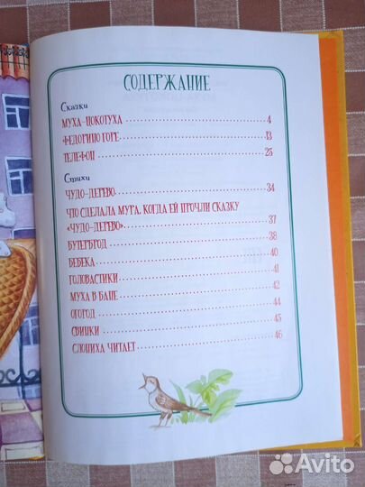 Книга К.Чуковский 