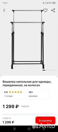 Вешалка для одежды напольная металлическая